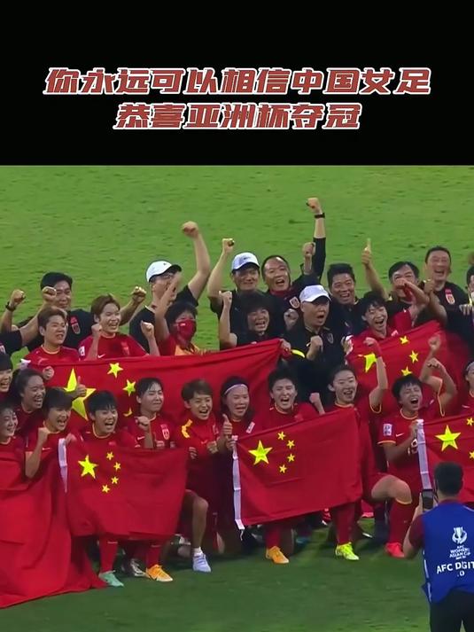 亚洲杯女足决赛中国队夺冠(2022年女足亚洲杯决赛日程)