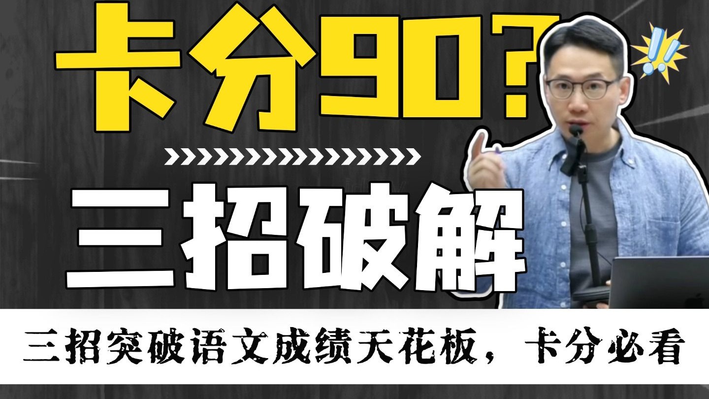 用成绩去打破质疑！