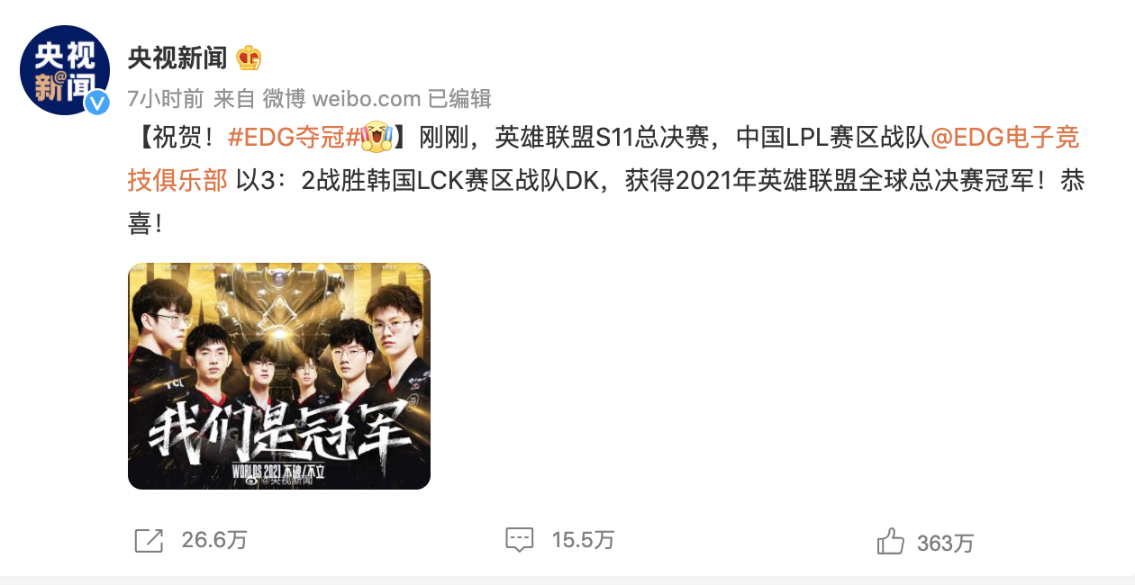 包含英雄联盟全球总决赛今年在中国举办，上一次中国队伍夺冠还是2021年的EDG的词条