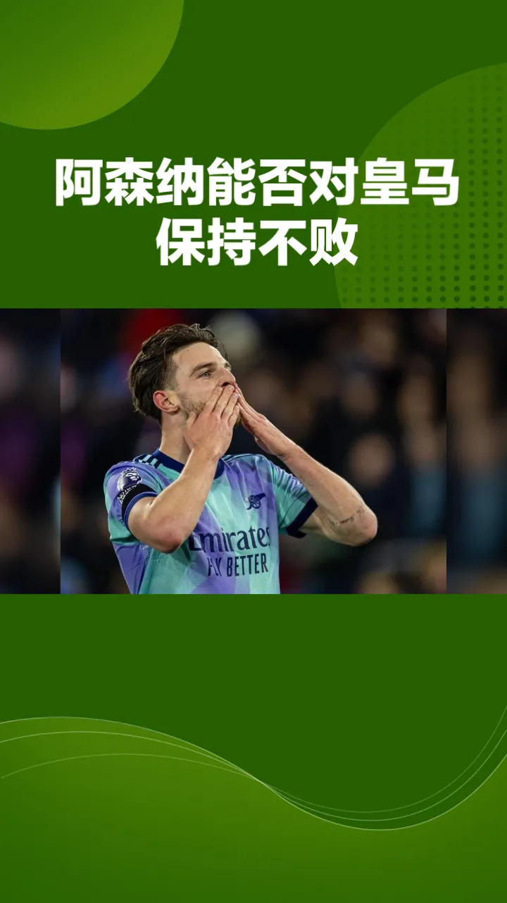 阿森纳主场痛失胜利，保级形势严峻的简单介绍