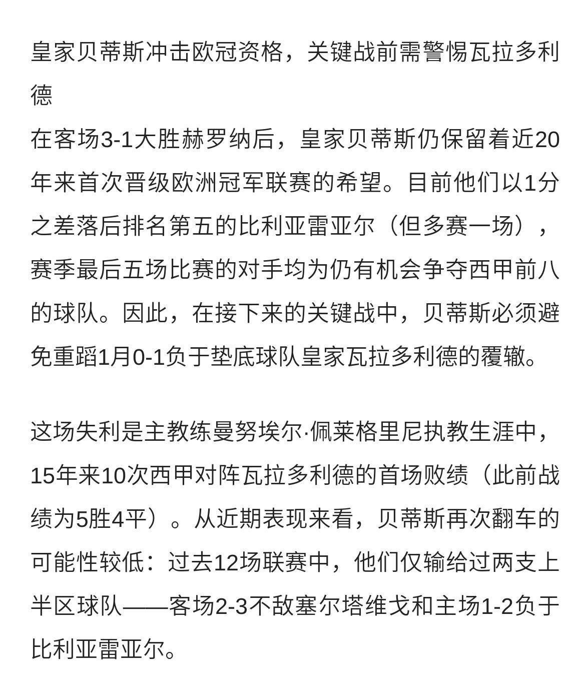 争议延续！马德里德比双方球迷10次违规，西甲发文强烈谴责的简单介绍