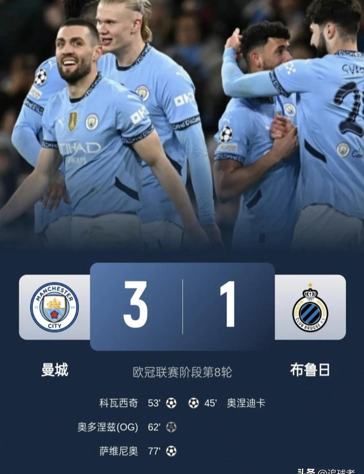 曼城凭借主场之利，淘汰赛前途看好的简单介绍